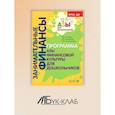 russische bücher: Стахович Л.В., Семенкова Е.В., Рыжановская Л.Ю. - Занимательные финансы. Программа "Азы финансовой культуры для дошкольников": пособие для воспитателей