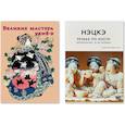 russische bücher: Дмитриев А.С., Жирнов Р. - Нэцкэ. Резьба по кости.Технологии, и не только; Великие мастера укие-э