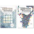 russische bücher: Дрю Д.-Т., Мейер С.-А. - Управление цветом в логотипах. Управление цветом в упаковке