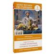 russische bücher: Куталмыш С.Л. - Самые необычные турецкие традиции. Уровень 1 (Türklerin En Değişik Gelenekleri)
