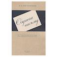 russische bücher: Писаревский Д. А. - Обучение письму. Методическое пособие. 1936 год