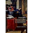 russische bücher: Дики Д. - Искусство и эстетическое: институциональный анализ. Монография