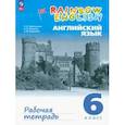 russische bücher: Афанасьева Ольга Владимировна - Английский язык 6 класс. Рабочая тетрадь