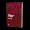 russische bücher: Забелова Л.Б. - Практикум по международному частному праву. Рабочая тетрадь