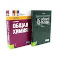 russische bücher: Глинка Н.Л. - Общая химия; Задачи и упражнения по общей химии (комплект из 2-х книг)