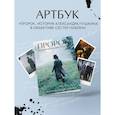 russische bücher:  - Артбук "Пророк. История Александра Пушкина в объективе сестер Набока" (фотоматериалы со съемок фильма)