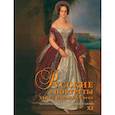 russische bücher:  - Русские портреты XVIII – начала ХХ века. Материалы по иконографии. Выпуск 11