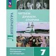 russische bücher: Коровина Вера Яновна - Литература 7 класс. Читаем, думаем, спорим