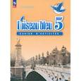 russische bücher: Береговская Эда Моисеевна - Французский язык. 5 класс. Рабочая тетрадь. ФГОС