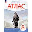 russische bücher:  - Атлас. История России конец XVII-XVIIIвв. 8 класс
