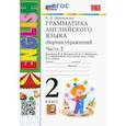 russische bücher: Барашкова Елена Александровна - Английский язык. 2 класс. Сборник упражнений