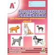 russische bücher: Коноваленко С.В., Коноваленко В.В. - Логопедическая  раскраска для закрепления произношения звука "Л". Пособие для логопедов, родителей и детей
