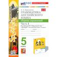 russische bücher: Барашкова Елена Александровна - Английский язык. 5 класс. Грамматика. Сборник упражнений к учебнику Ю. Е. Ваулиной. Часть 1. ФГОС