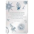 russische bücher:  - Астрологические мифы. От Вифлеемской звезды и небесной коровы до вавилонского гороскопа и мистерий Митры