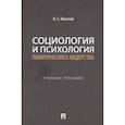 russische bücher: Палитай И.С. - Социология и психология политического лидерства: Учебное пособие