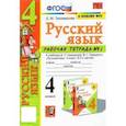 russische bücher: Тихомирова Елена Михайловна - Русский язык. 4 класс. Рабочая тетрадь
