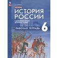 russische bücher: Чиликина Екатерина Сергеевна - История. История России с древнейших времён до начала XVI века: 6 класс: рабочая тетрадь: учебное пособие