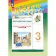 russische bücher: Афанасьева Ольга Васильевна - Английский язык. Лексико-грамматический практикум. 3 класс