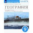 russische bücher: Ким Эльвира Васильевна - География России.Хозяйство и географические районы.9 класс.Рабочая тетрадь к учебникам А.И.Алексеева.ФГОС