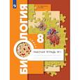 russische bücher: Маш Реми Давидович - Биология. 8 класс. Рабочая тетрадь. Концентрический курс. В 2-х частях. ФГОС