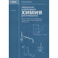 russische bücher: Рягин С.Н. - Физическая и коллоидная химия для провизоров