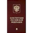 russische bücher:  - Конституция Российский Федерации. (с гимном России)