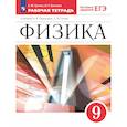 russische bücher: Гутник Елена Моисеевна - Физика 9класс. Рабочая тетрадь с тестовыми заданиями ЕГЭ