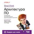 russische bücher:  - Head First. Архитектура