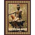 russische bücher: Солодовникова О.Н. - Искусство Китая. Футляр