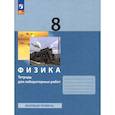 russische bücher: Генденштейн Лев Элевич - Физика 8 класс [Тетрадь для лабораторных работ]