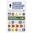 russische bücher:  - Правила дорожного движения и Федеральный закон "О безопасности дорожного движения" на 1 апреля 2025 года. С наглядной таблицей дорожных знаков и разметки