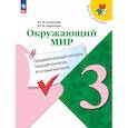 russische bücher: Глаголева Юлия Игоревна - Окружающий мир: предварительный контроль, текущий контроль, итоговый контроль. 3 класс
