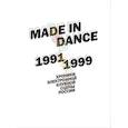 russische bücher: Сост. Цодиков О. - Made in Dance. 1991-1999. Хроники электронной клубной сцены России
