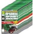 russische bücher:  - Комплект ПДД (15 одинаковых книг для учебных учреждений)