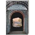 russische bücher: Соколов Б.(состав.) - Духовный город.Фантазия и фантастика в архитектурном творчестве