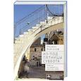 russische bücher: Вайскопф М. - Из-под пятницы суббота.Работы на еврейско-русские темы