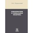 russische bücher: Подольский В.А. - Консерватизм и социальная политика: монография