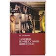 russische bücher: Костецкий В. - Заметки по философии живописи