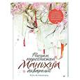 russische bücher: Richu de Xiaotaiyang - Рисуем персонажей маньхуа акварелью