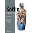 russische bücher: Айгнер С. - Kotlin в действии