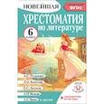 russische bücher: Кабыш И. А. - Хрестоматия по литературе 6 класс. Аудиоверсии по QR-коду