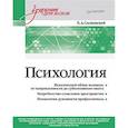 russische bücher: Сосновский Б А - Психология. Учебник для вузов