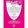 russische bücher:  - КоАП.Кодекс РФ об административных правонарушениях с путеводителем по судебной практике