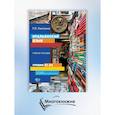 russische bücher: Касаткина Н.В. - Итальянский язык. Уровни В1-В2. Учебное пособие