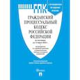 russische bücher:  - Гражданский процессуальный кодекс