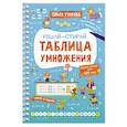 russische bücher: Узорова О.В. - Таблица умножения