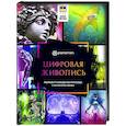 russische bücher: Феррон М., Малакар Н., Parramón - Цифровая живопись. Полное руководство перехода с бумаги на экран