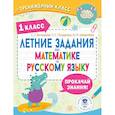 russische bücher: Батырева С.Г., Позднева Т.С., Шевелёва Н.Н. - Летние задания по математике и русскому языку. 1 класс