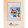 russische bücher: Якимович А.К. - Полеты над бездной. Искусство, культура, картина мира 1930-1990