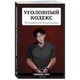 russische bücher:  - Уголовный кодекс Российской Федерации. Редакция 2025. Young adult